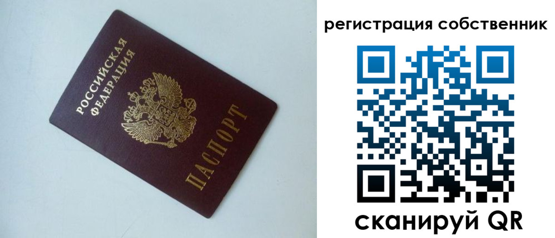 временная регистрация для всех в Скопине