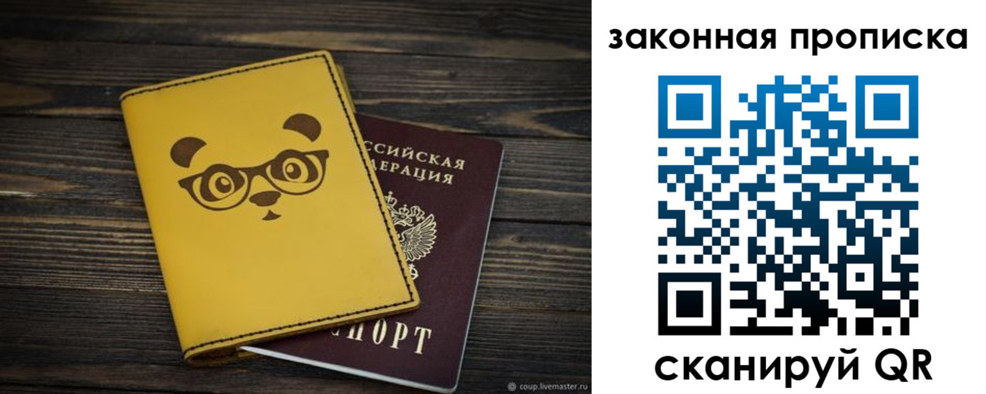 временная регистрация купить в Скопине