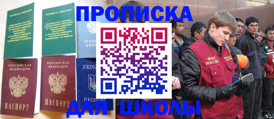 прописка 2025 в Скопине