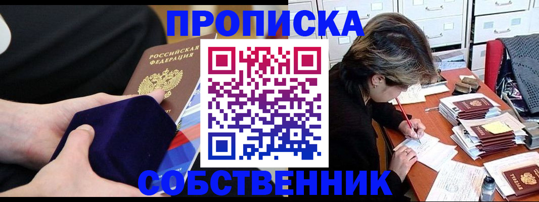 временная регистрация в квартире в Скопине