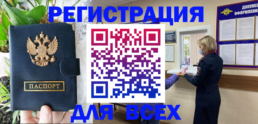 прописка от собственника в Скопине