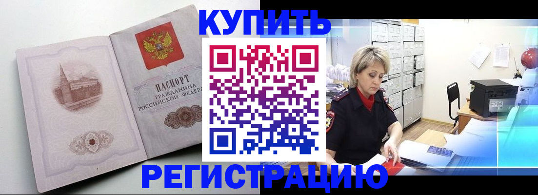 временная регистрация законно в Скопине