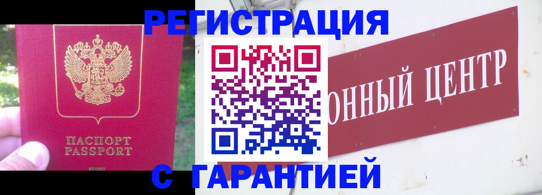 временная прописка в Скопине