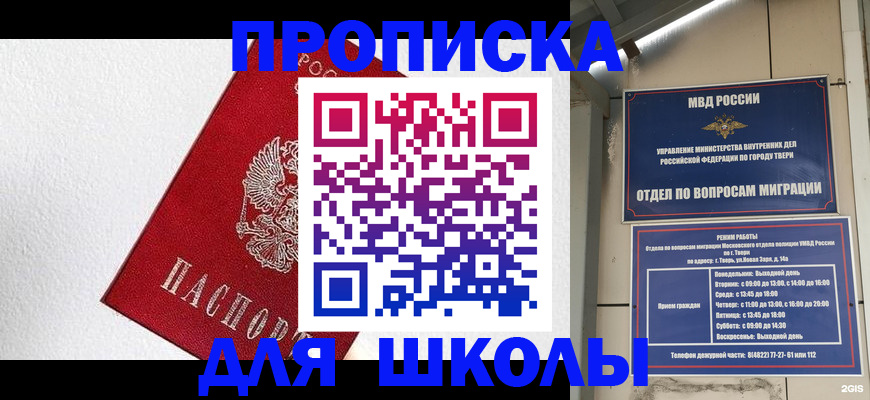 прописка ребенка в Скопине