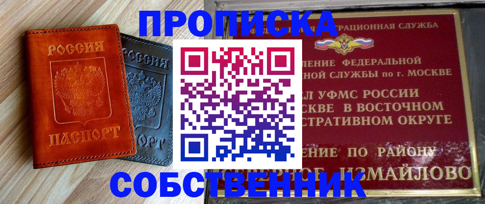 прописка регистрация в Скопине