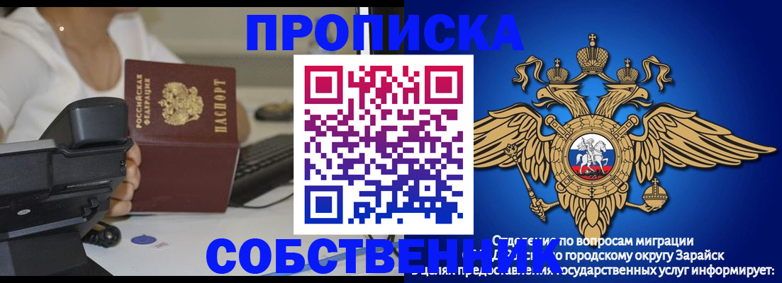 временная регистрация для всех в Скопине